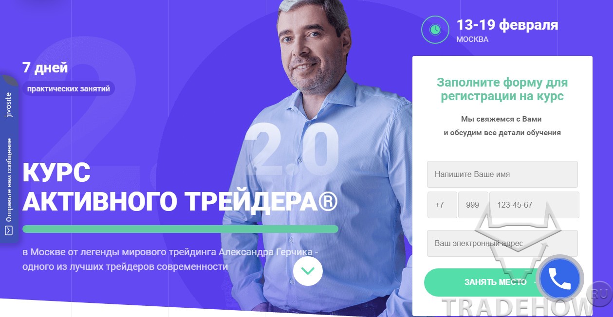 Объявлена регистрация на курс активного трейдера 2.0 от gerchik.ru